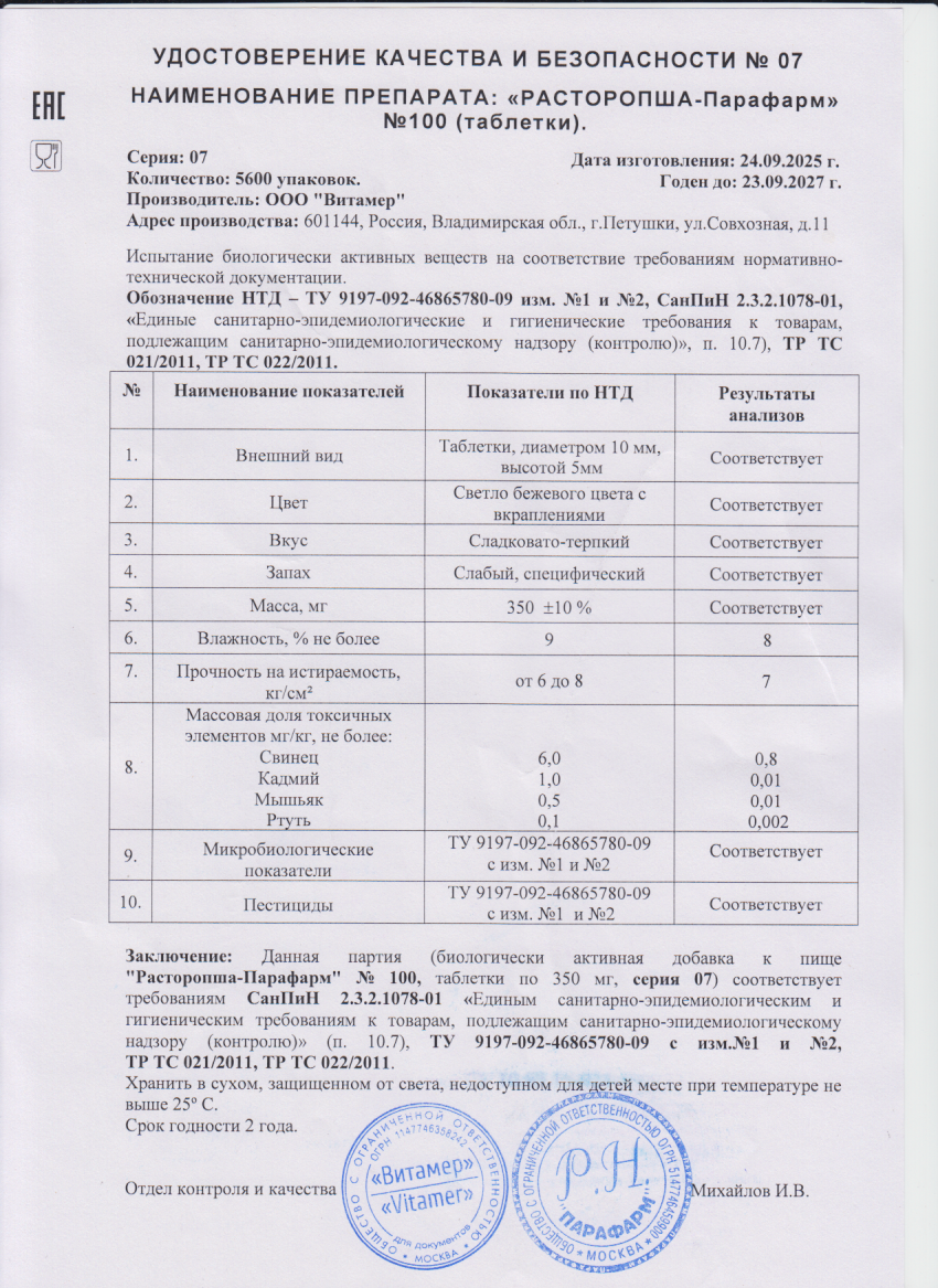 Паспорт №092025